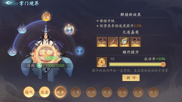 我的仙门九游版渡劫玩法介绍2