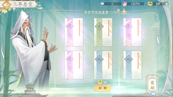 我的仙门九游版三界悬赏玩法介绍1
