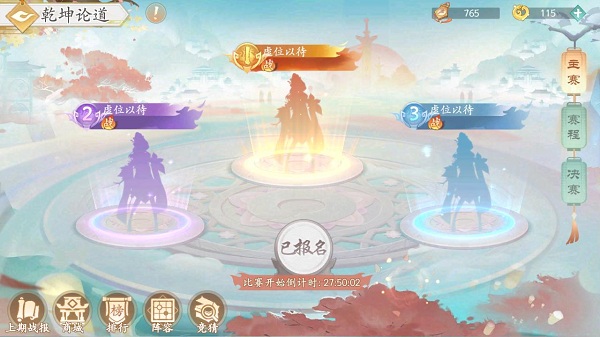 我的仙门九游版乾坤论道玩法介绍2