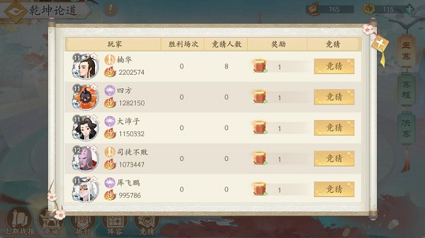 我的仙门九游版乾坤论道玩法介绍5