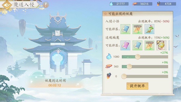 我的仙门九游版魔道入侵玩法介绍2