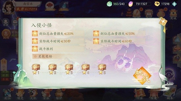 我的仙门九游版魔道入侵玩法介绍3