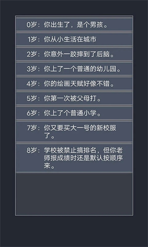 人生重开模拟器变态版下载 第2张图片