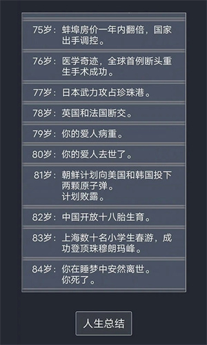 人生重开模拟器变态版下载 第4张图片