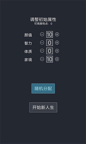 人生重开模拟器变态版下载 第3张图片