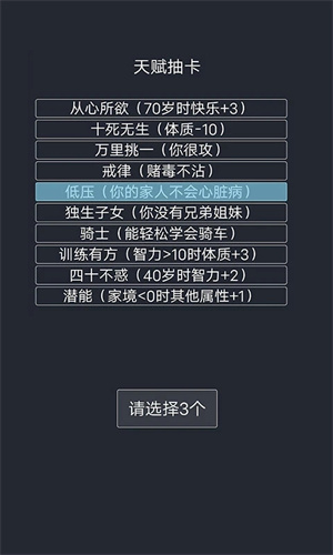 人生重开模拟器变态版下载 第1张图片