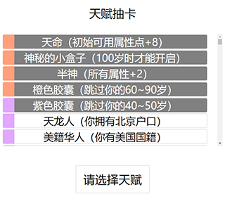 人生重开模拟器变态版下载游戏攻略1