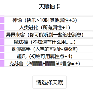 人生重开模拟器变态版下载游戏攻略2
