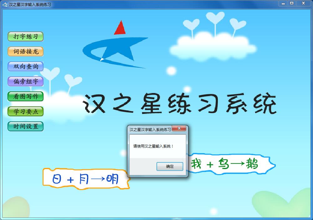 汉之星汉字输入系统电脑版 第1张图片