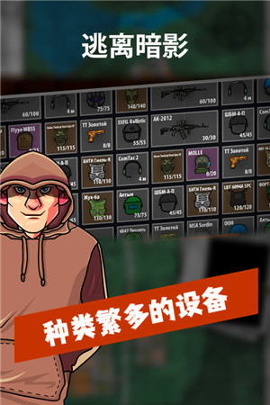 逃离暗影手游版下载截图2