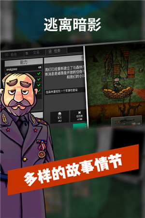逃离暗影手游版下载截图1