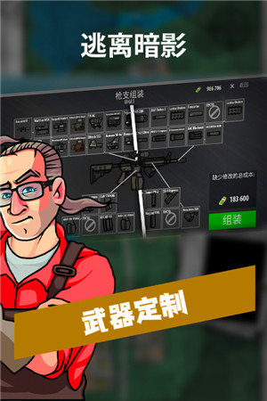 逃离暗影手游版下载截图4