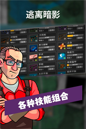 逃离暗影手游版下载截图5