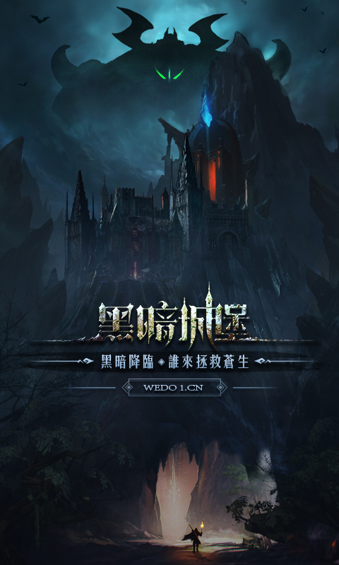 黑暗城堡内购版下载