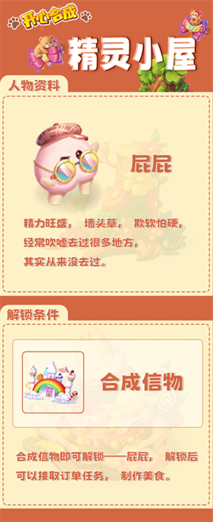 开心合成无限金币钻石版NPC攻略3