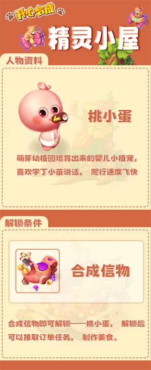 开心合成无限金币钻石版NPC攻略4