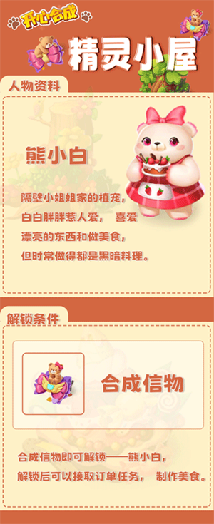开心合成无限金币钻石版NPC攻略5