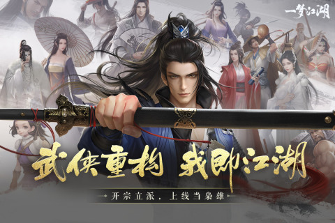 一梦江湖百度版 第2张图片