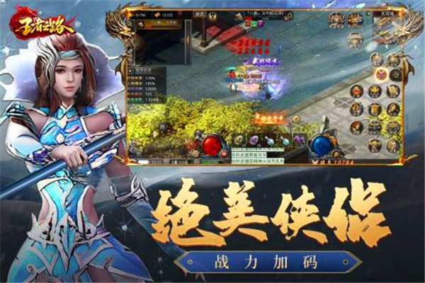 王者之路无限灵符版截图1
