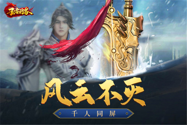 王者之路手游版下载截图5