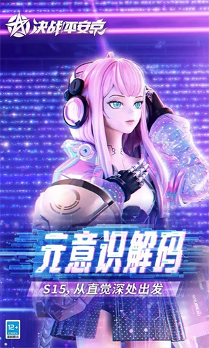 决战平安京下载网易官方版 第6张图片