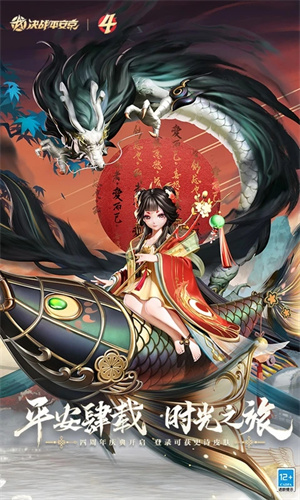 决战平安京下载网易官方版 第2张图片