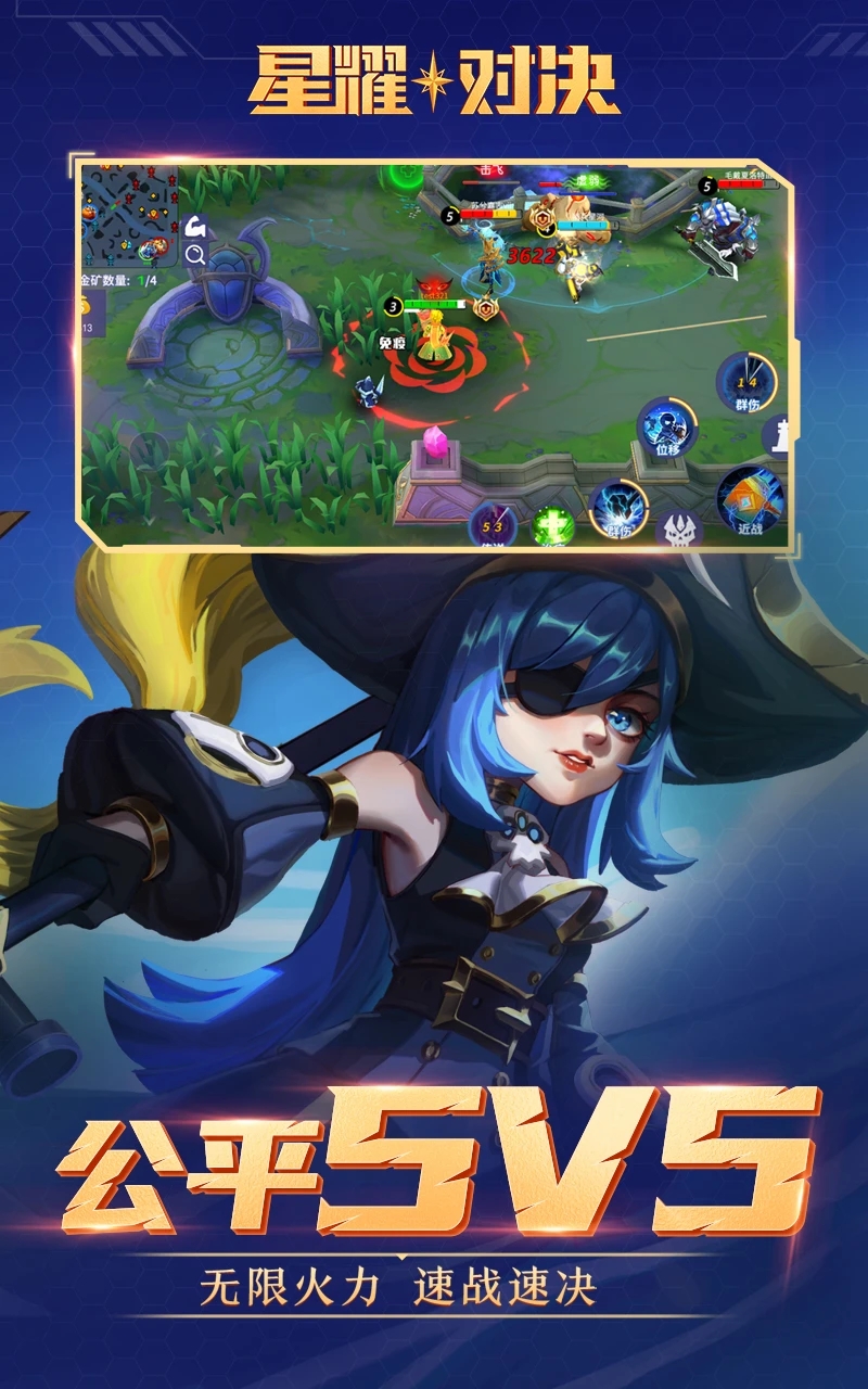 星耀对决无敌版下载