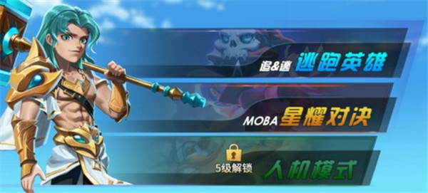 星耀对决无敌版下载