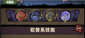 驭兽师攻略4