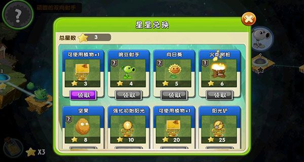 如何获得全部植物截图2