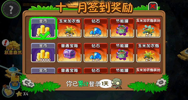如何获得全部植物截图3