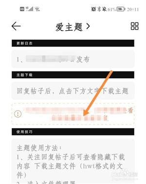 荣耀俱乐部如何免费获取主题资源截图3