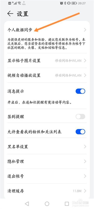 荣耀俱乐部怎么开启个人数据同步截图3