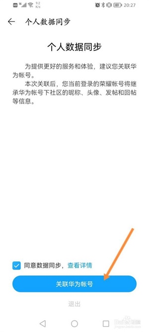 荣耀俱乐部怎么开启个人数据同步截图4