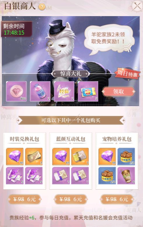 我本千金手游礼包版羊驼商人即将上线