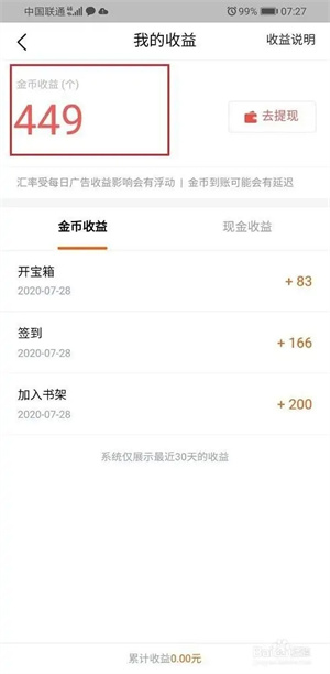 金币获取攻略4