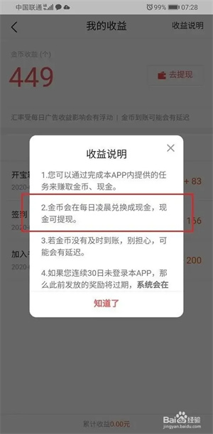 金币获取攻略5