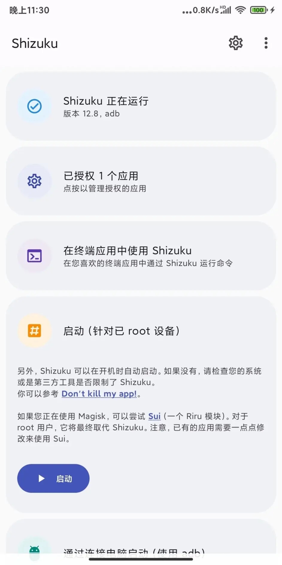 小白向启动指南截图5