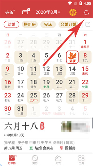 提醒设置教程截图1