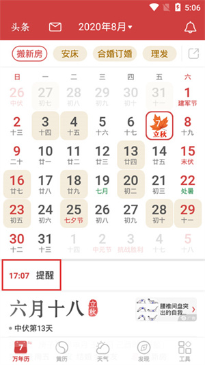 提醒设置教程截图3
