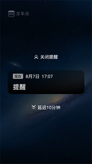 提醒设置教程截图4