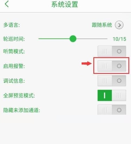 怎么设置报警声音截图3
