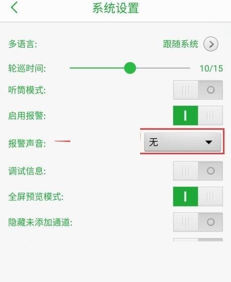 怎么设置报警声音截图4