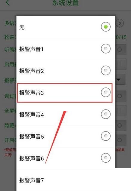怎么设置报警声音截图5