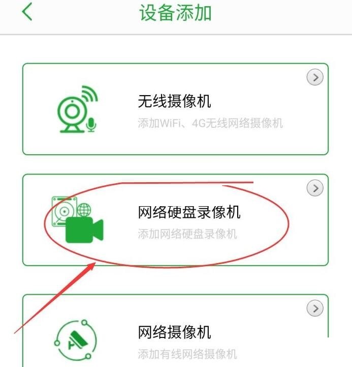 怎么添加网络录像机截图2