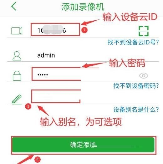 怎么添加网络录像机截图3