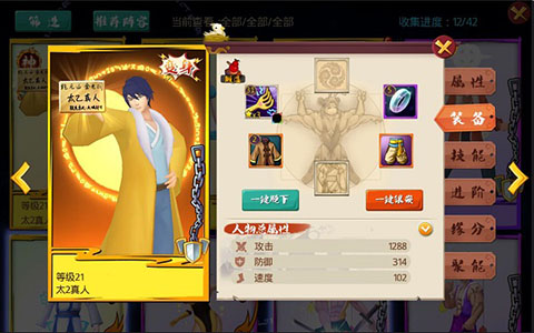装备系统攻略截图1