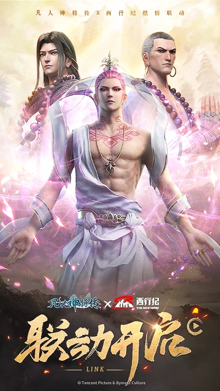 凡人神将传折扣平台版下载