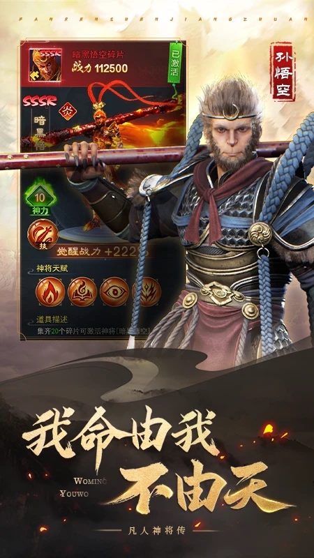 凡人神将传折扣平台版下载