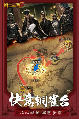 胡莱三国2辅助最新版 第1张图片